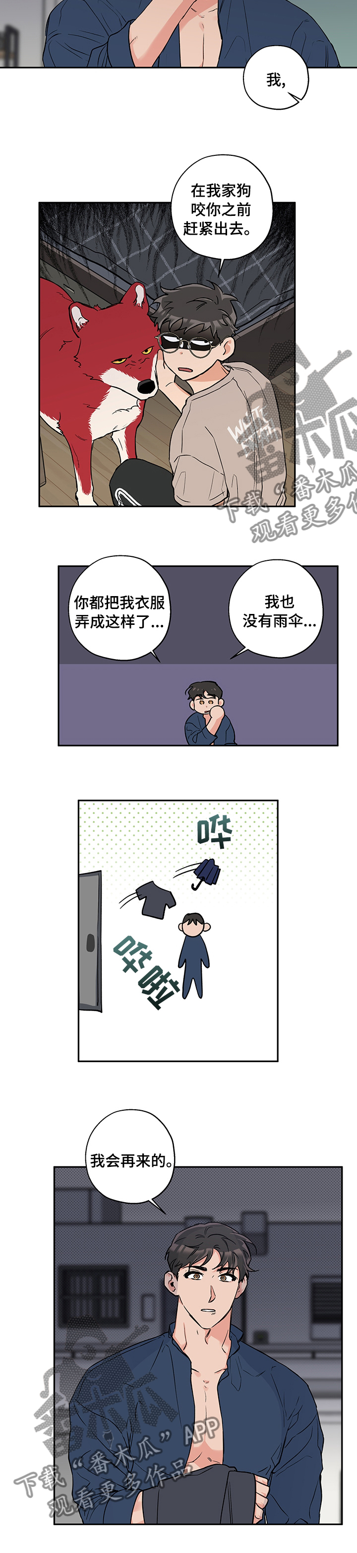 赤狼漫画,第78章：微妙4图
