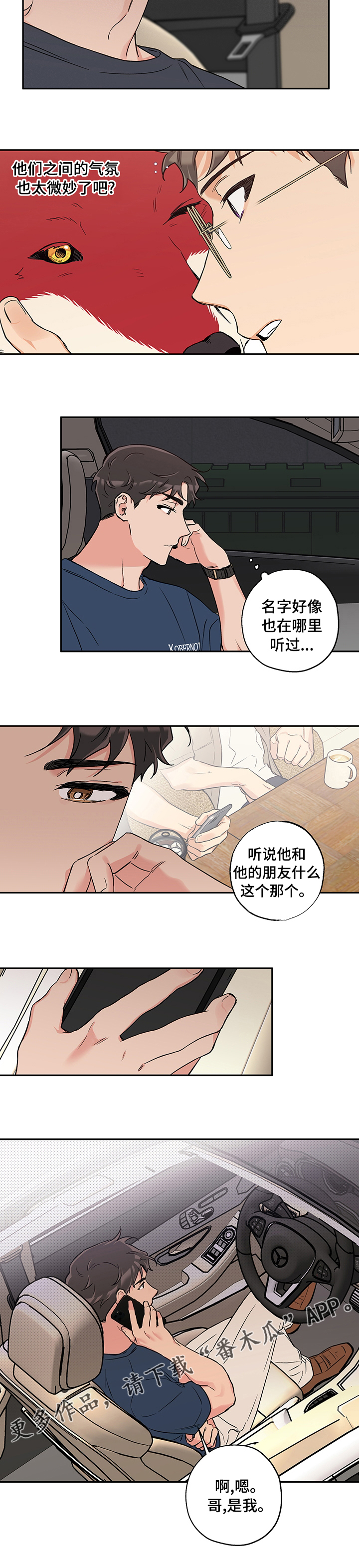 赤狼漫画,第78章：微妙4图