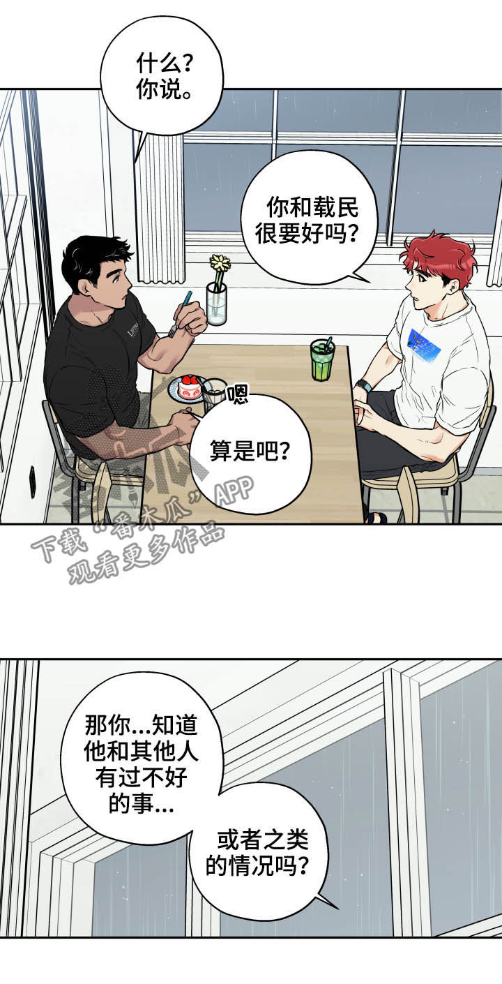赤狼漫画,第64章：无情2图