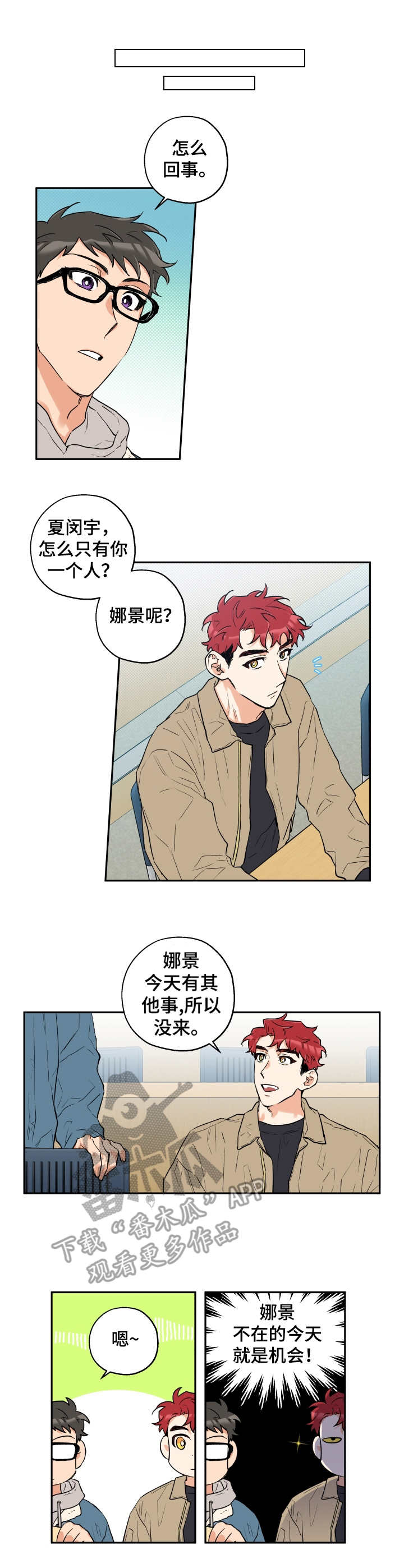 赤狼漫画,第15章：误会2图