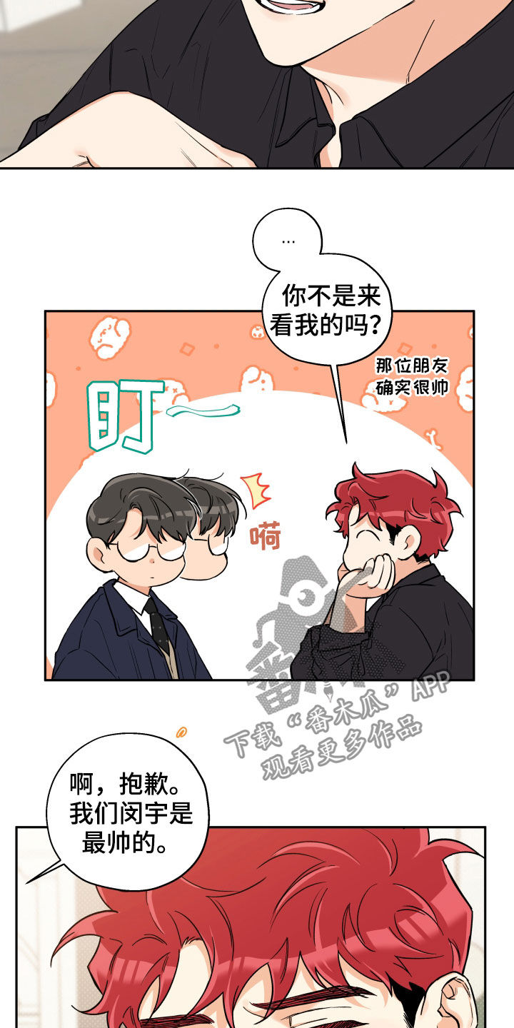 赤狼漫画,第103章：【番外】朋友5图
