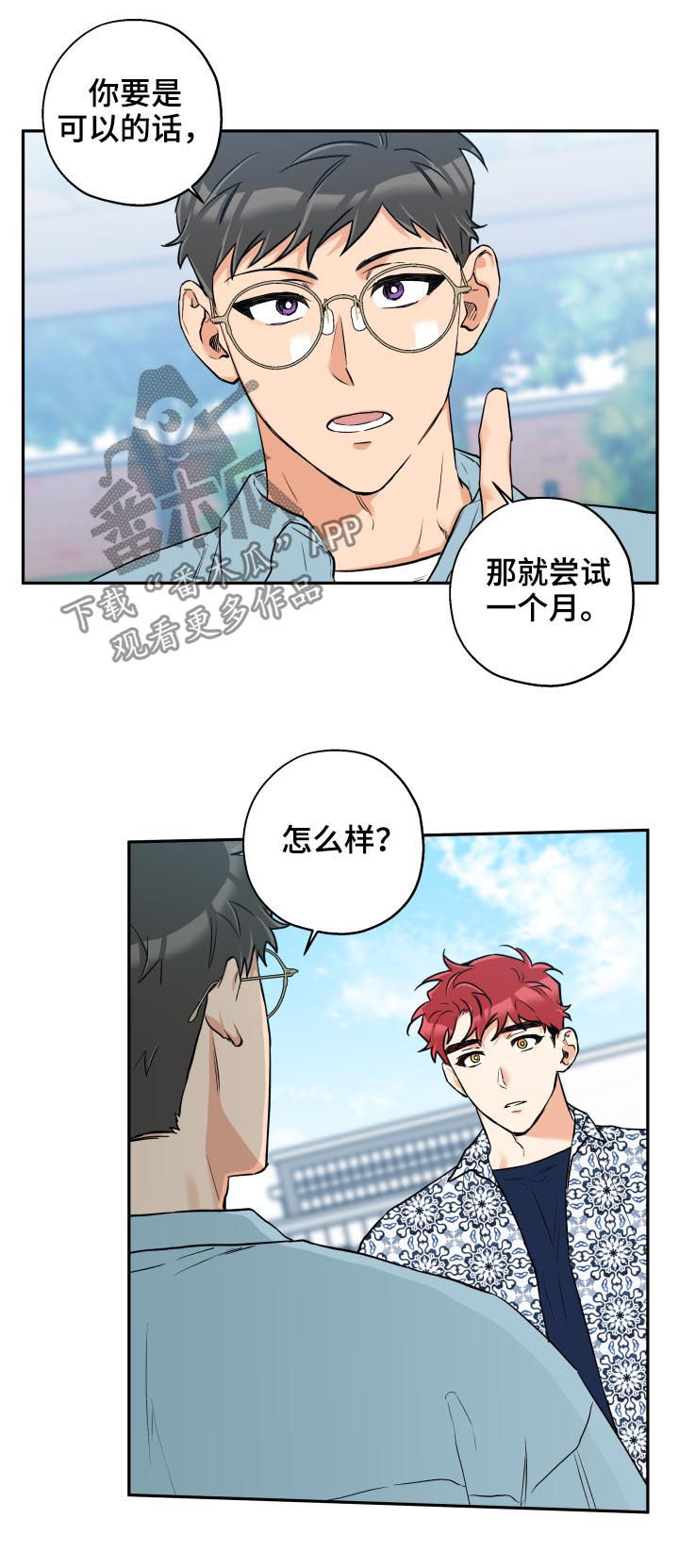 赤狼漫画,第51章：一个月1图