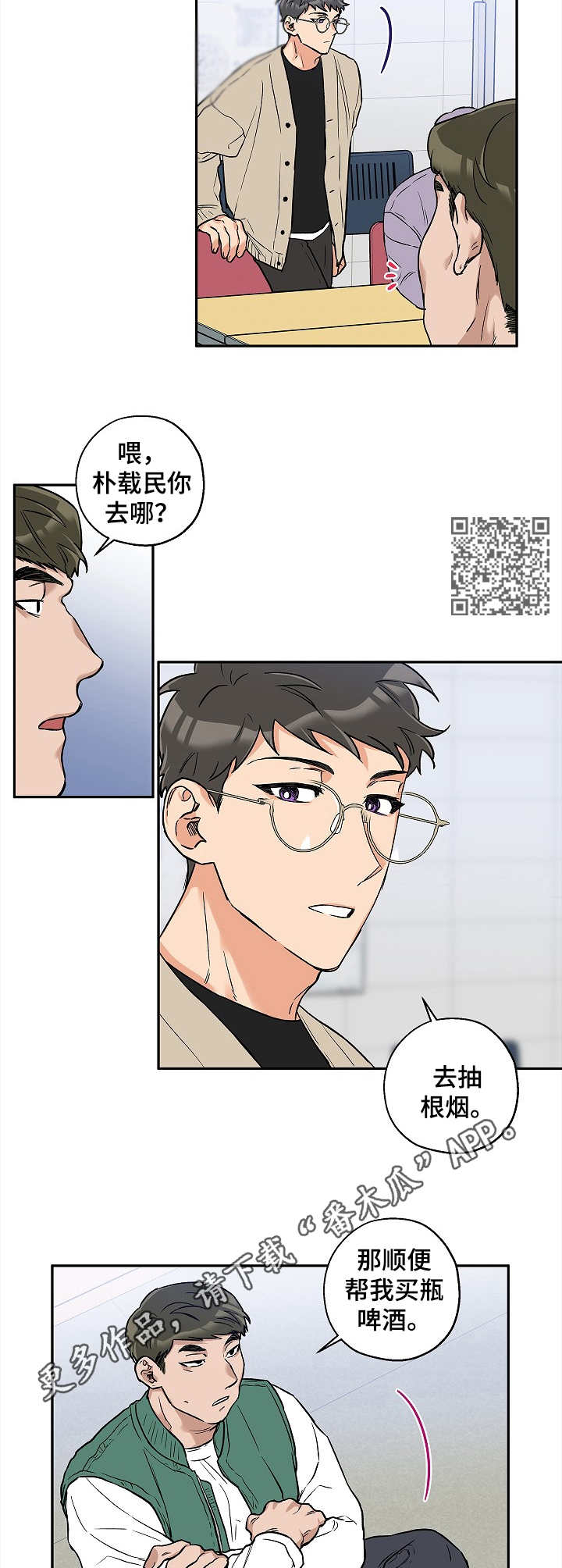 赤狼漫画,第25章：找茬1图