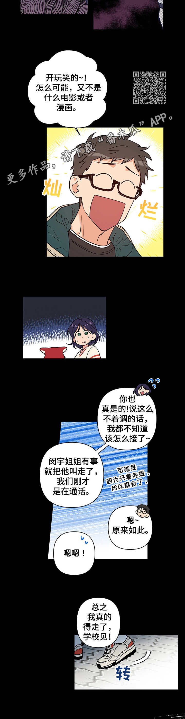 赤狼漫画,第3章：砰砰乱跳1图