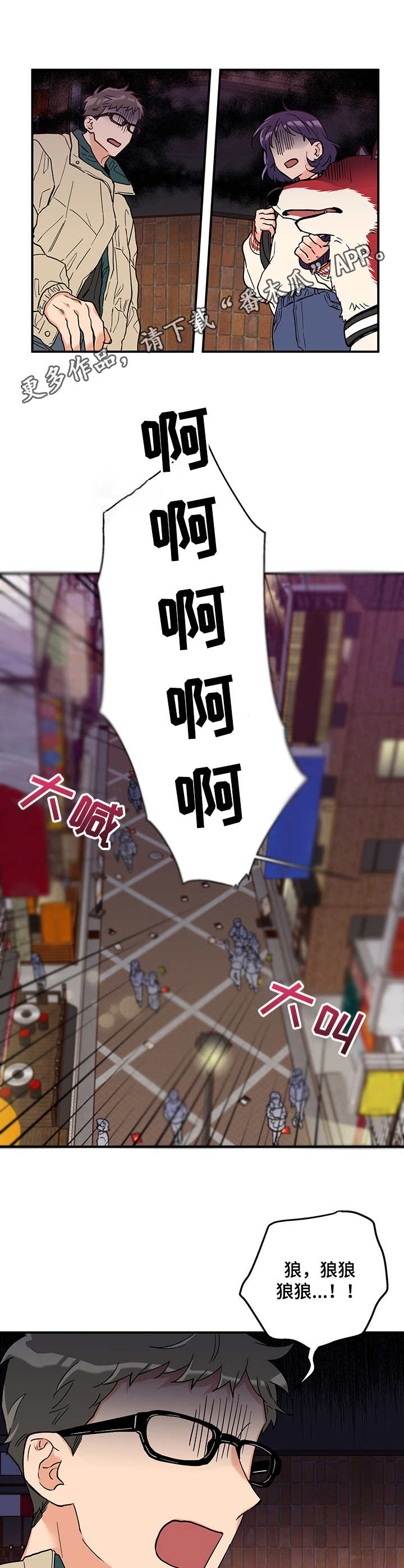 赤狼漫画,第2章：圆月1图