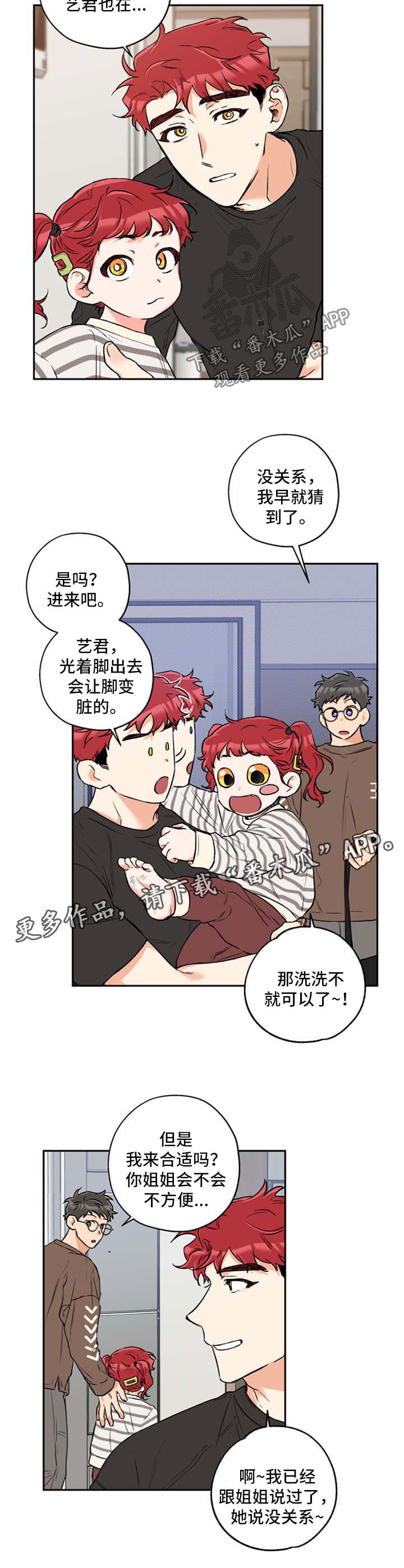 赤狼漫画,第42章：招待3图