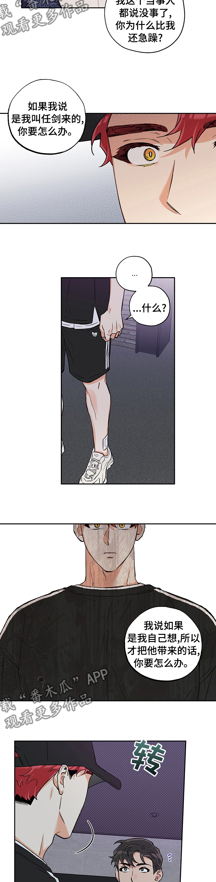 赤狼漫画,第87章：结束1图