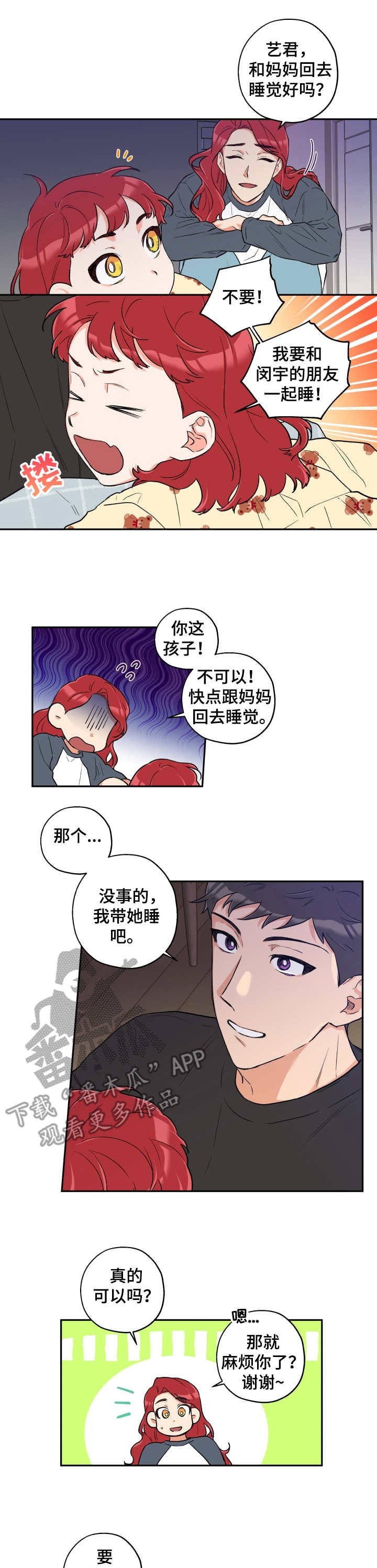 赤狼漫画,第14章：逃避现实2图