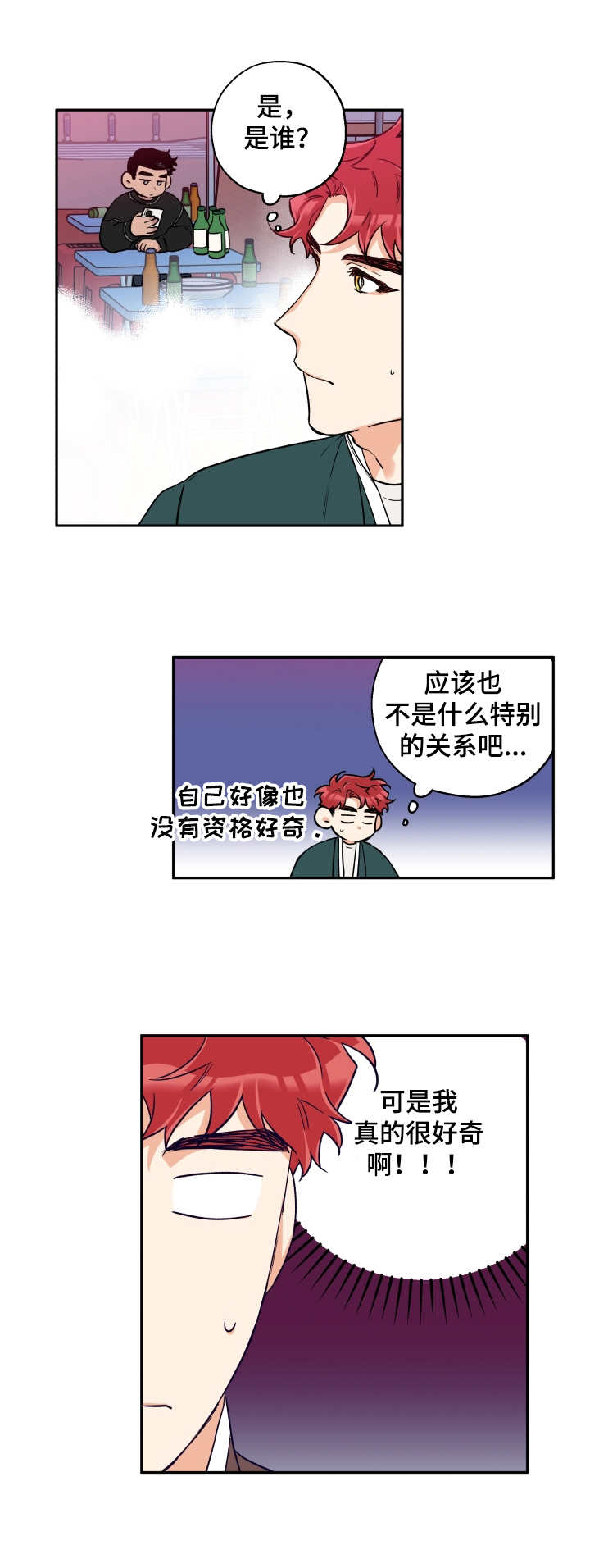 赤狼漫画,第27章：庆典2图