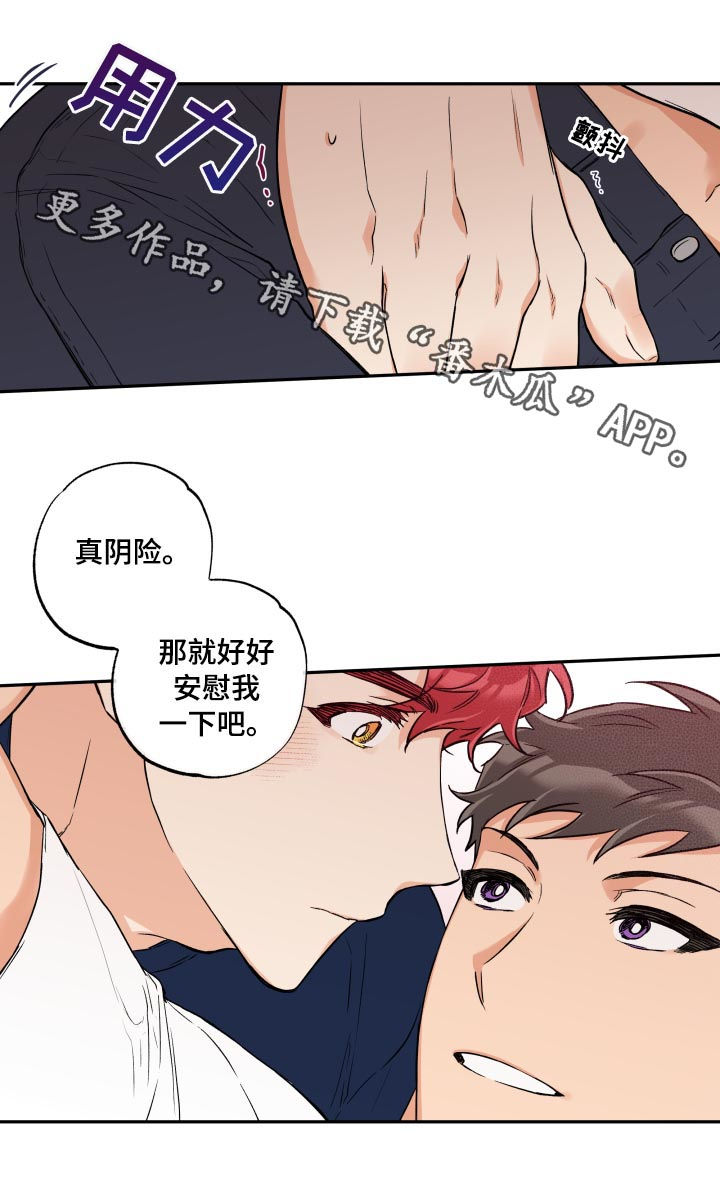 赤狼漫画,第54章：安慰4图