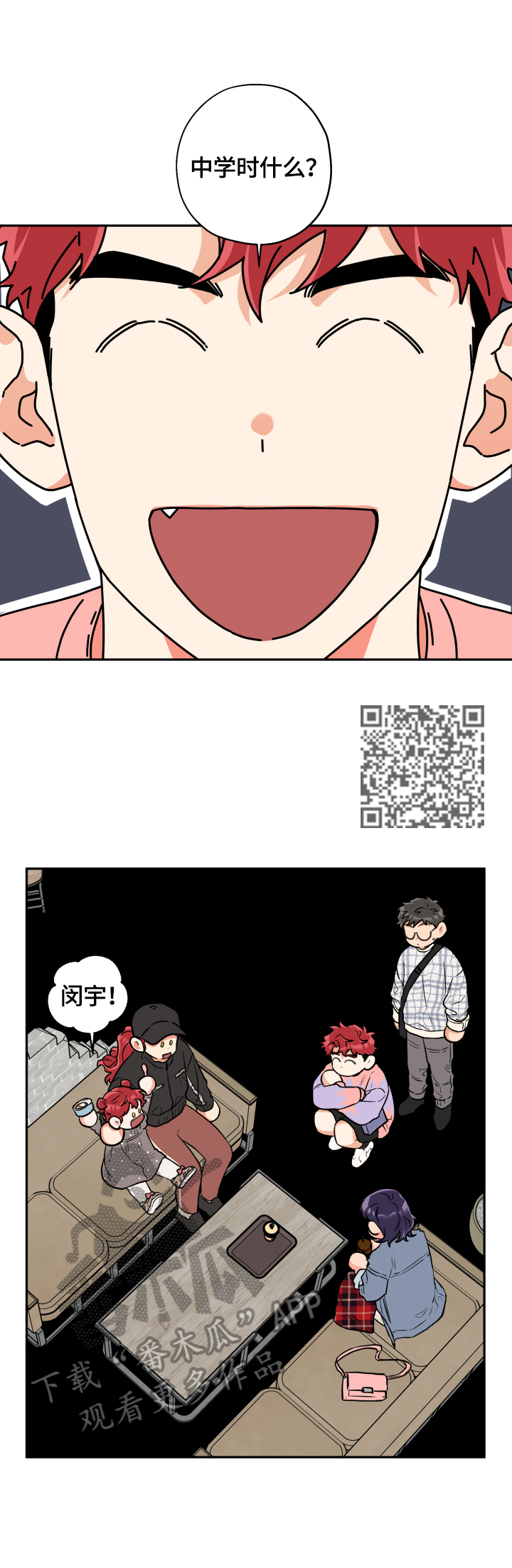 赤狼漫画,第47章：去吃饭3图