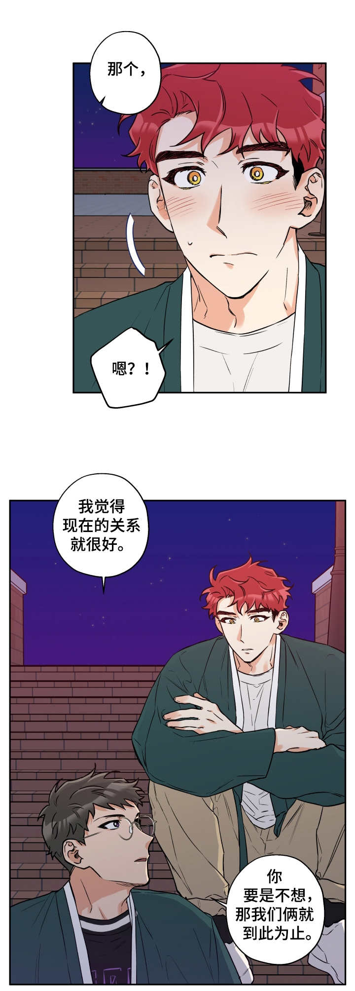 赤狼漫画,第29章：维持现状2图