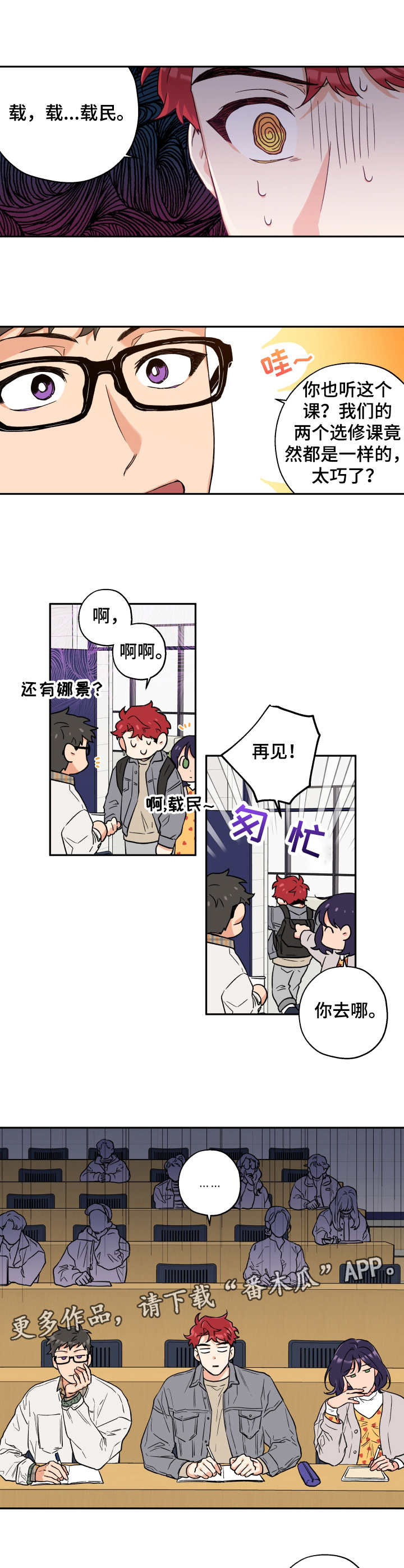 赤狼漫画,第5章：尴尬1图