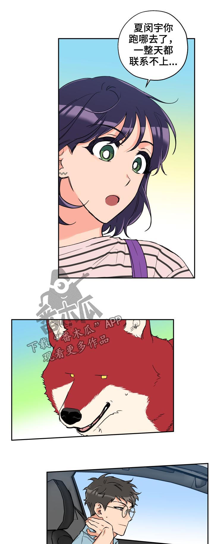 赤狼漫画,第59章：没那么糟糕3图