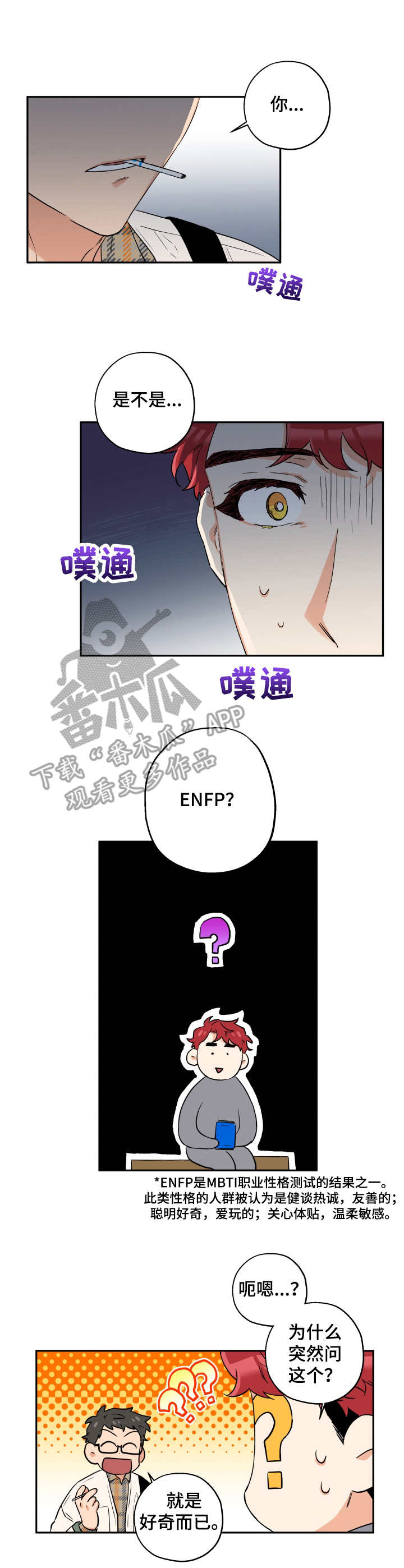 赤狼漫画,第6章：询问4图