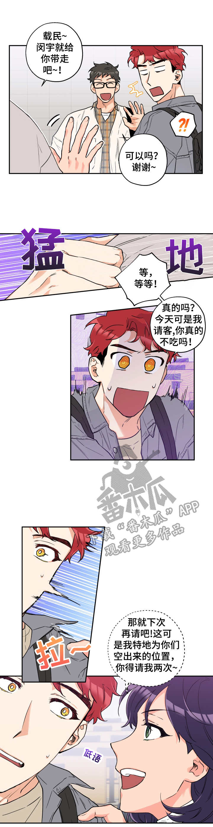 赤狼漫画,第6章：询问3图