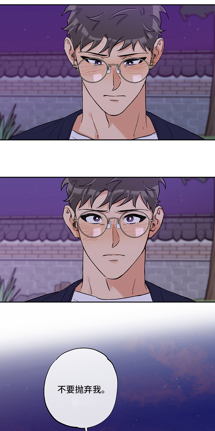赤狼漫画,第94章：不要抛弃我2图