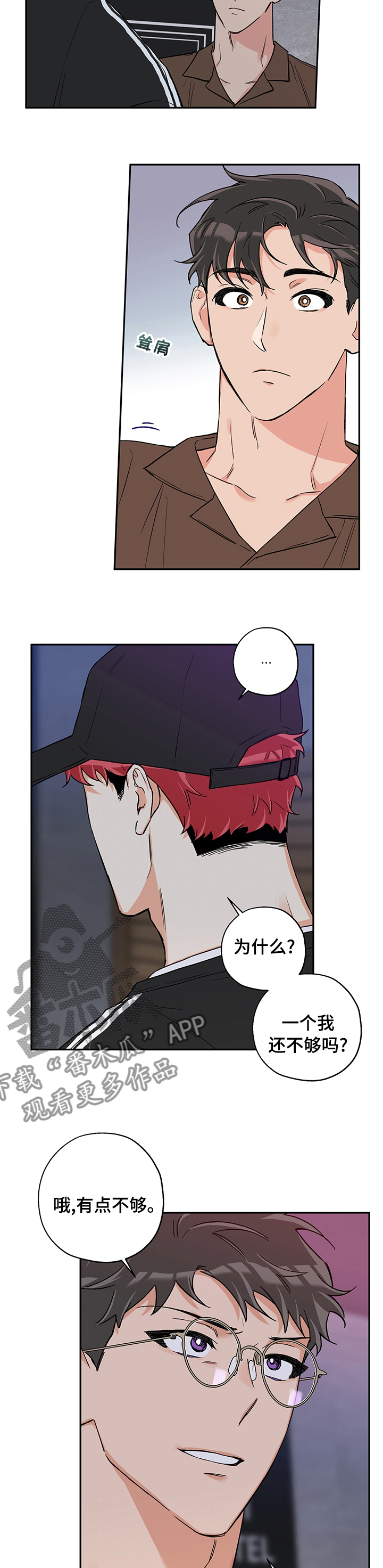 赤狼漫画,第87章：结束2图