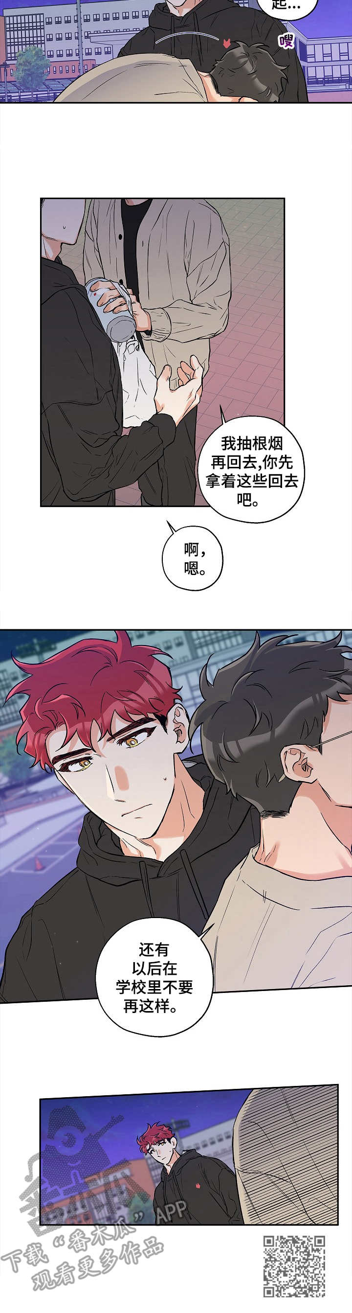 赤狼漫画,第26章：推开1图