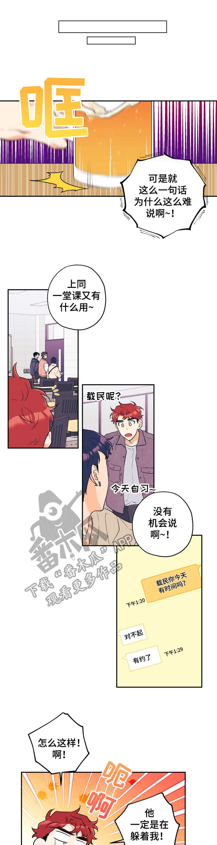 赤狼漫画,第11章：耳朵4图