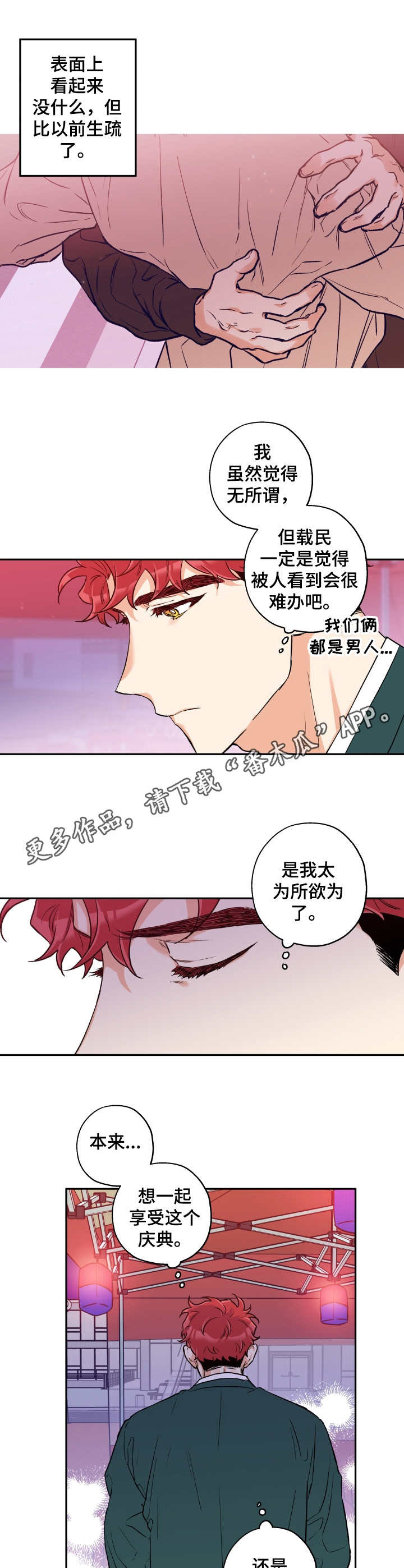 赤狼漫画,第27章：庆典5图