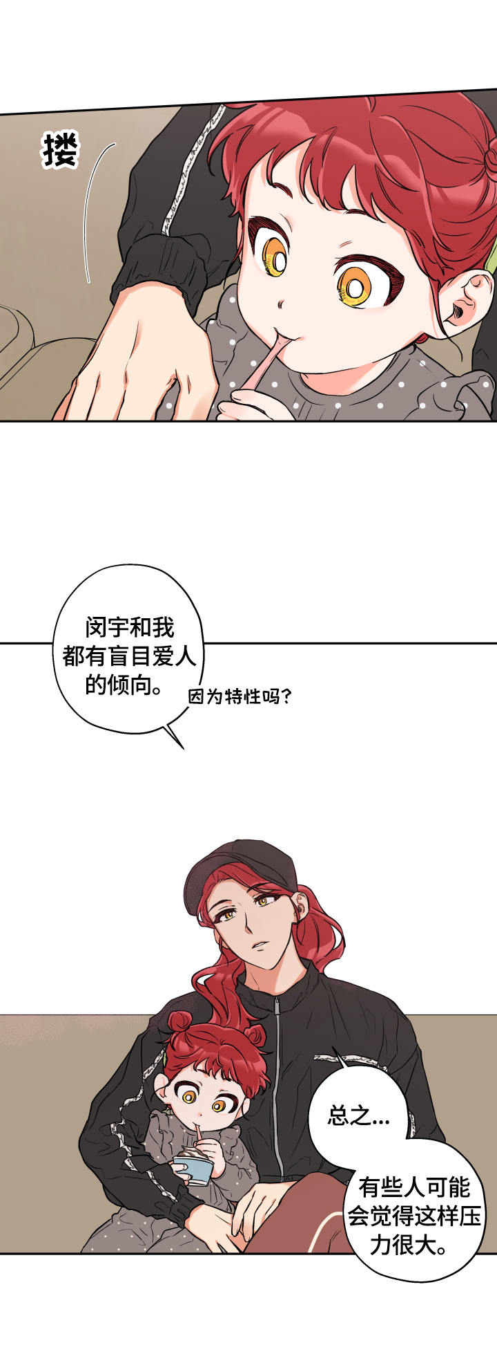 赤狼漫画,第47章：去吃饭5图