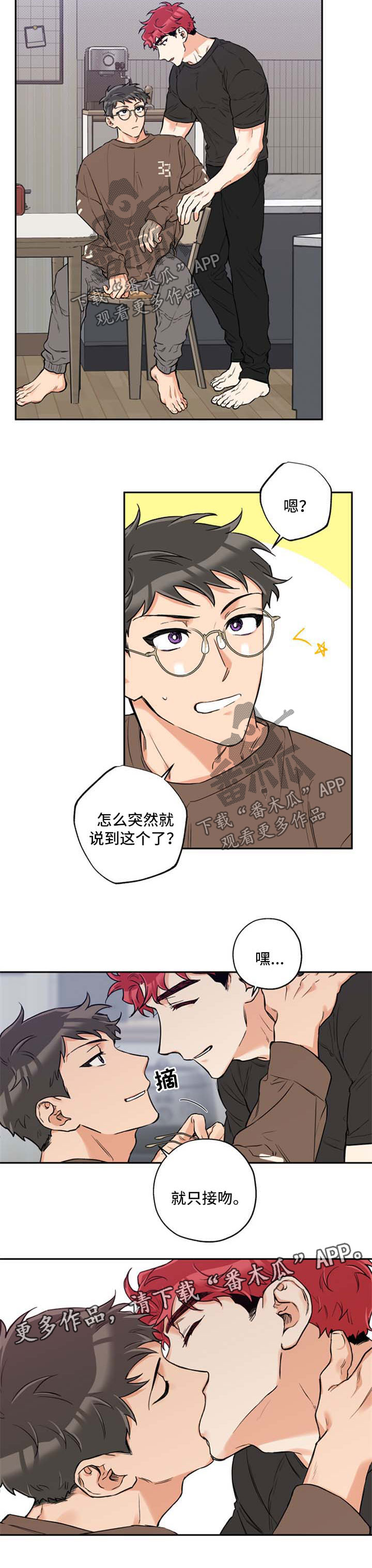 赤狼漫画,第43章：接吻1图