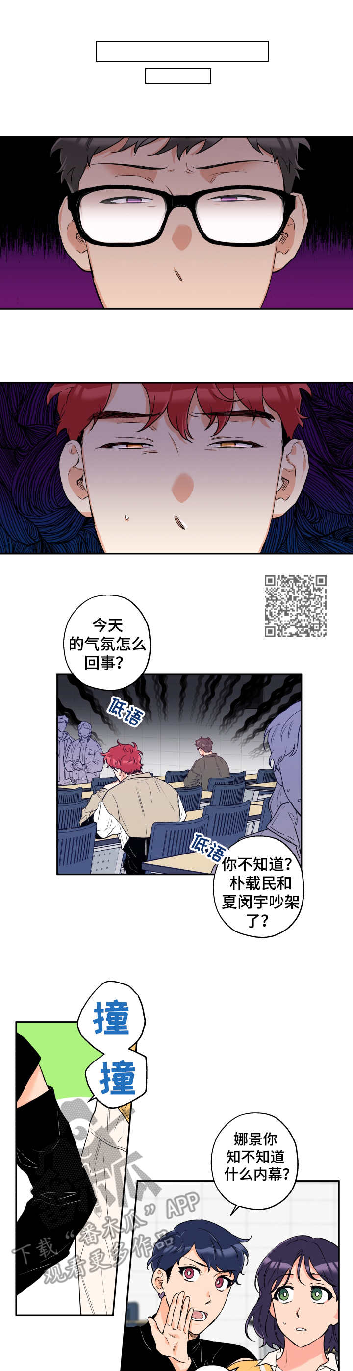 赤狼漫画,第10章：气氛凝重1图