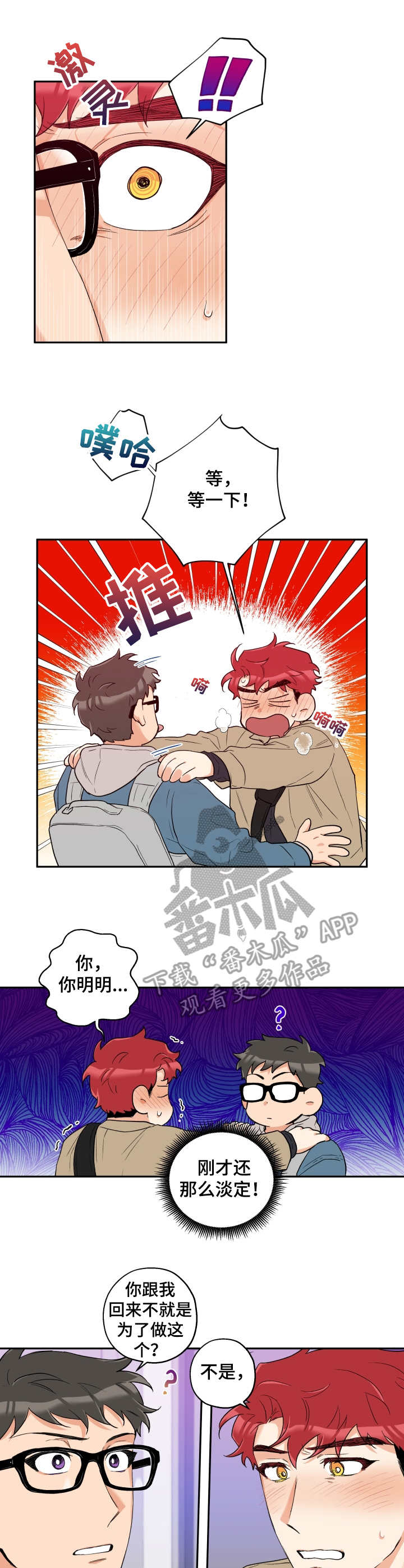 赤狼漫画,第17章：迫不及待2图