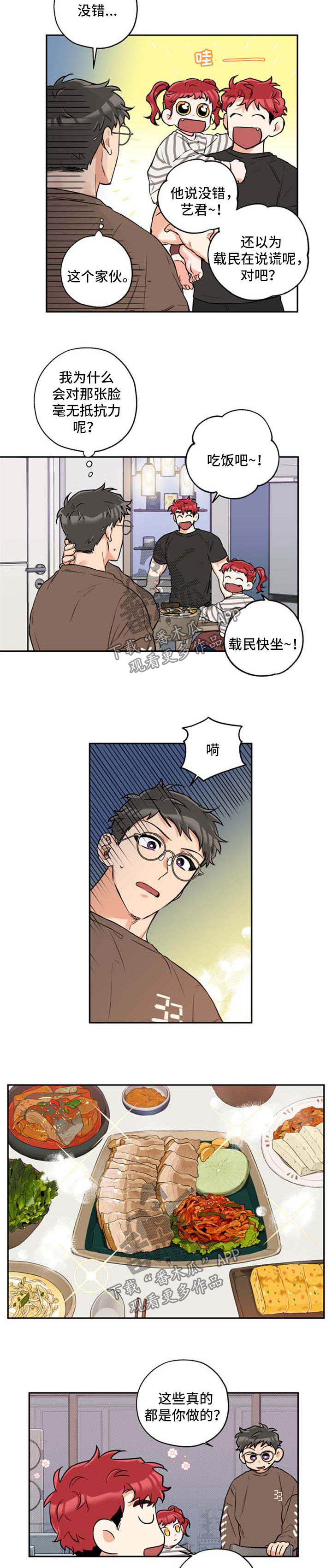 赤狼漫画,第42章：招待1图