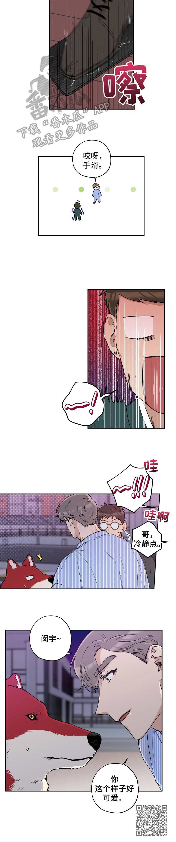 赤狼漫画,第30章：打掩护4图
