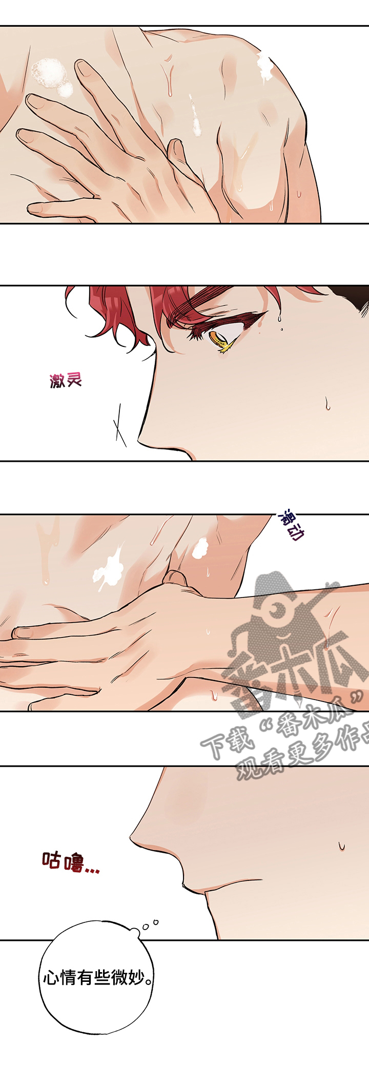 赤狼漫画,第70章：微妙1图