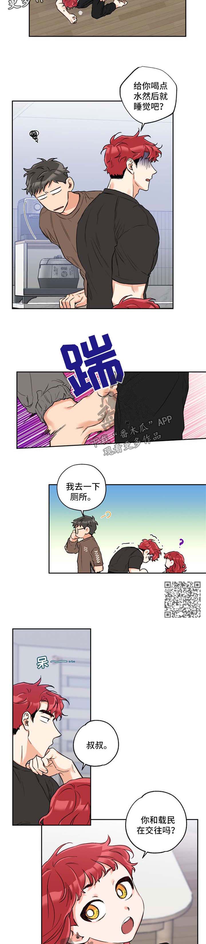 赤狼漫画,第44章：一起睡觉4图