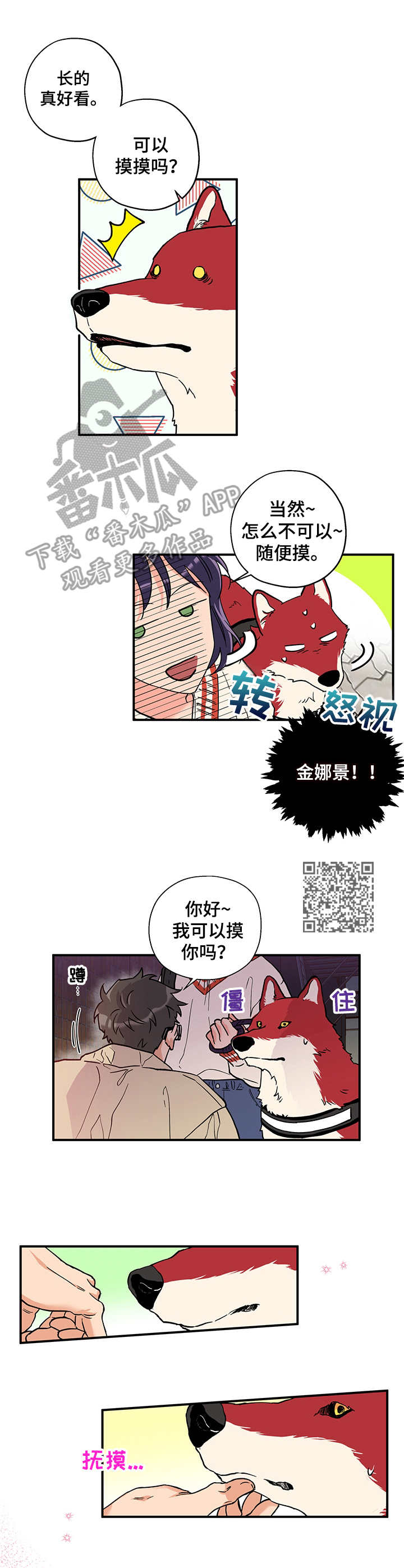 赤狼漫画,第2章：圆月3图