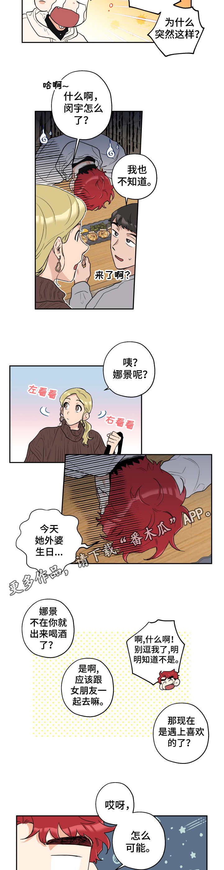 赤狼漫画,第11章：耳朵5图