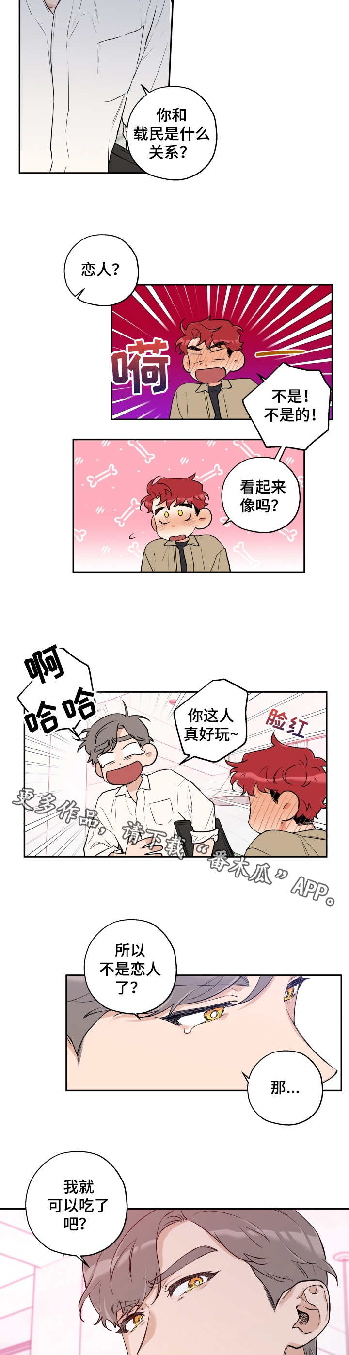 赤狼漫画,第16章：同类3图