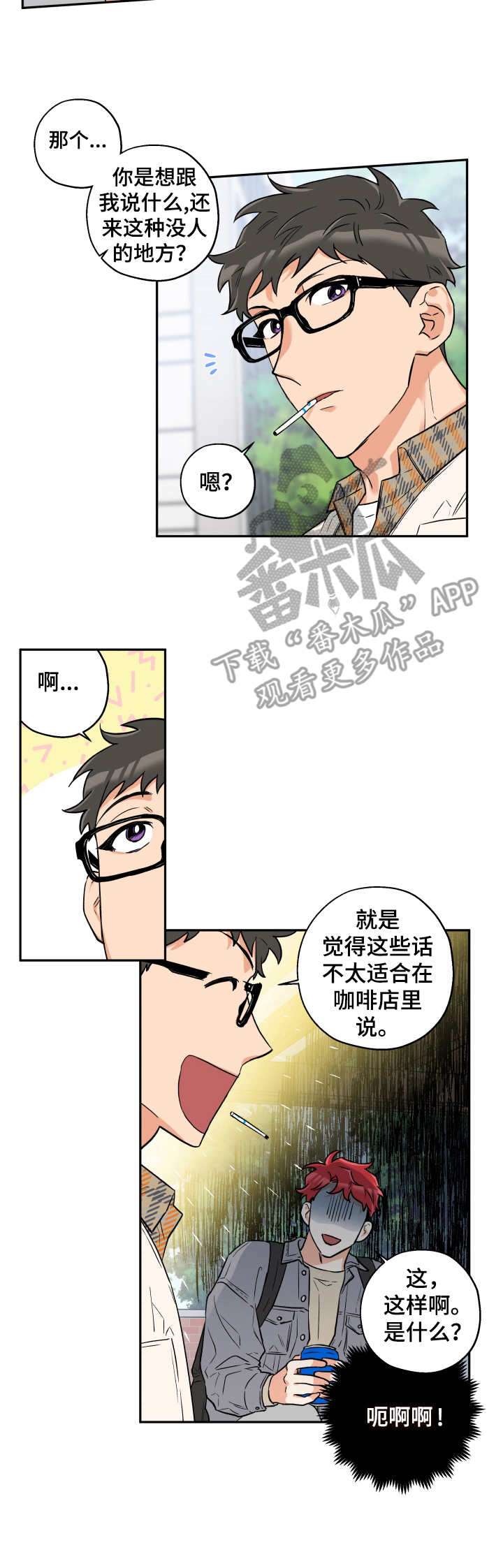 赤狼漫画,第6章：询问3图