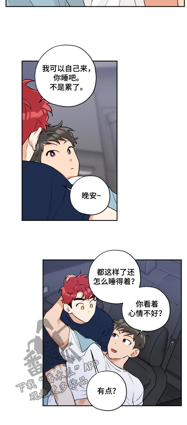 赤狼漫画,第54章：安慰3图