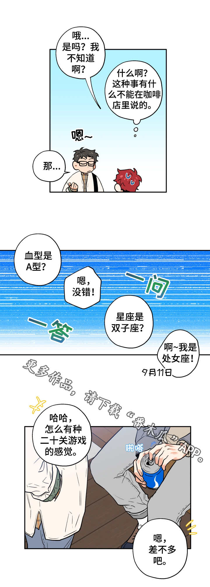 赤狼漫画,第6章：询问5图