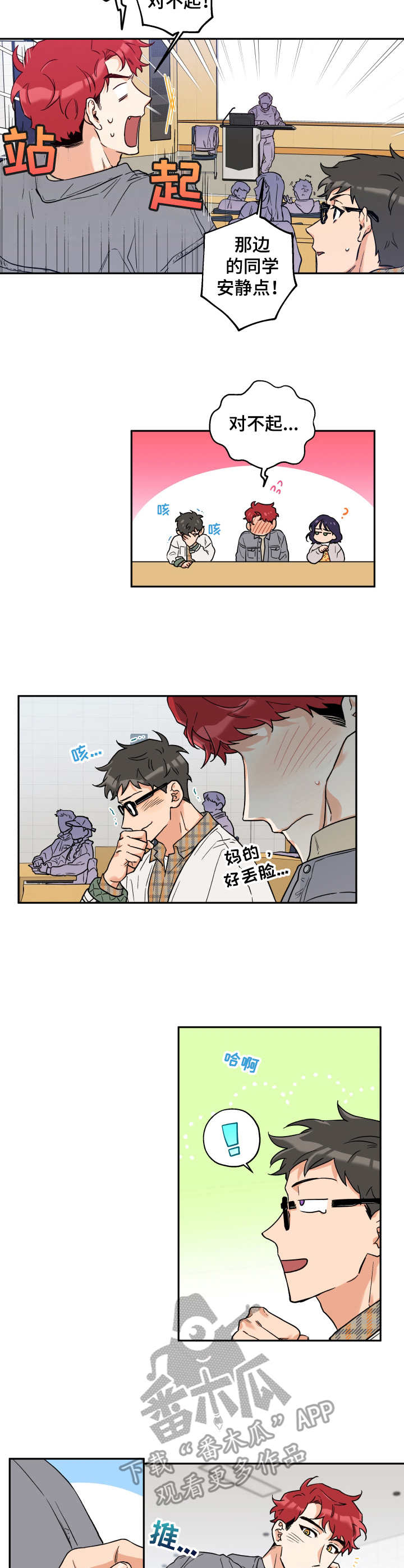 赤狼漫画,第5章：尴尬3图