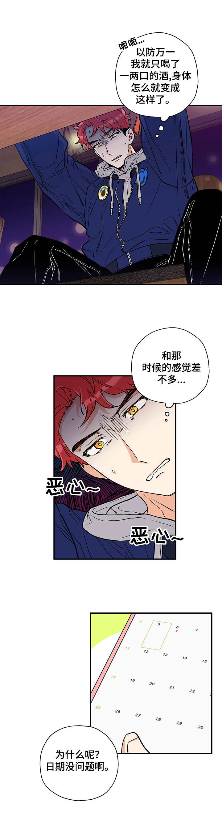赤狼漫画,第1章：聚餐5图