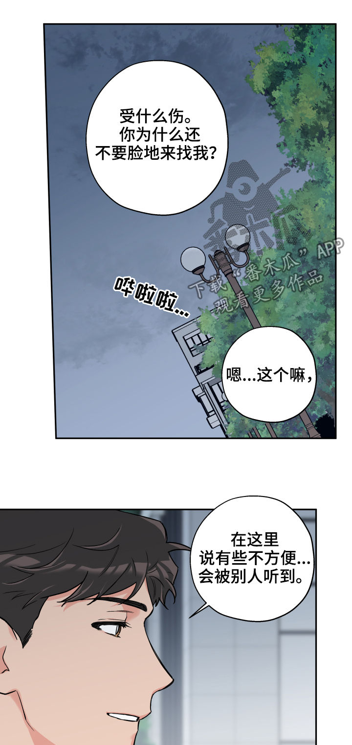 赤狼漫画,第63章：约会推迟1图