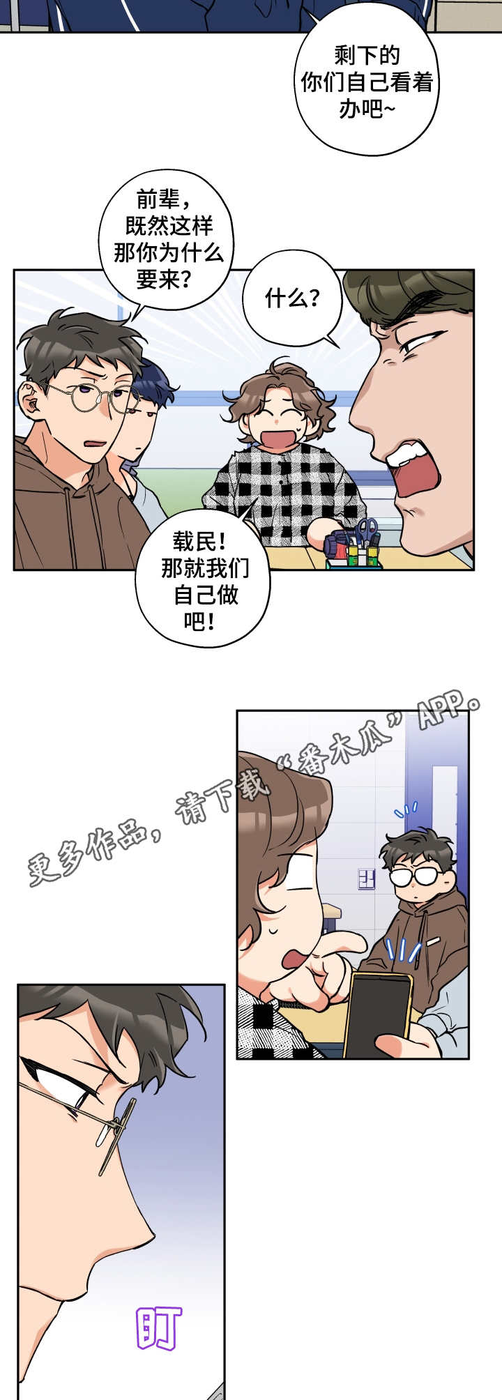 赤狼漫画,第24章： 会议3图