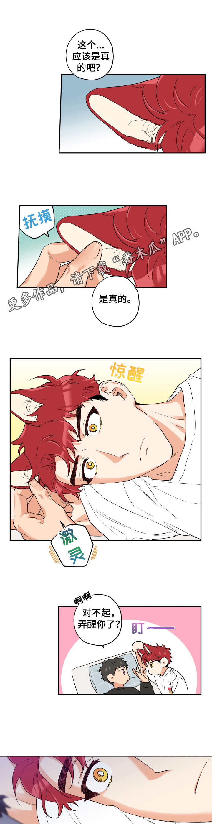 赤狼漫画,第13章：送回家2图