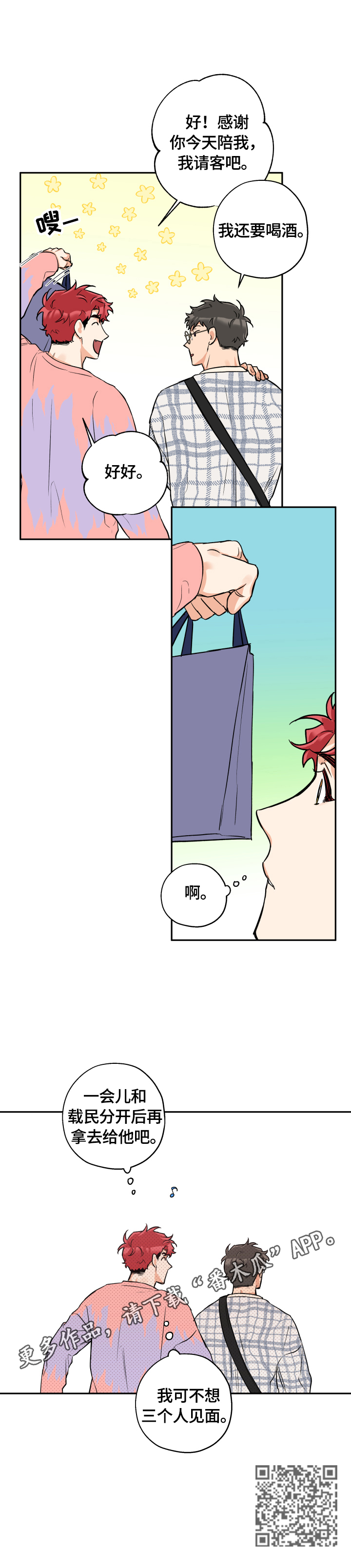 赤狼漫画,第47章：去吃饭1图
