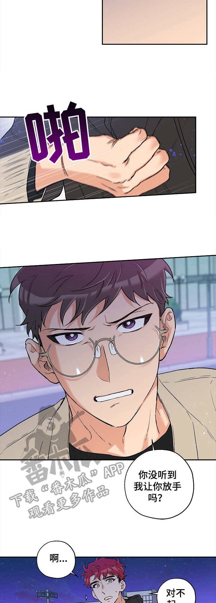 赤狼漫画,第26章：推开5图