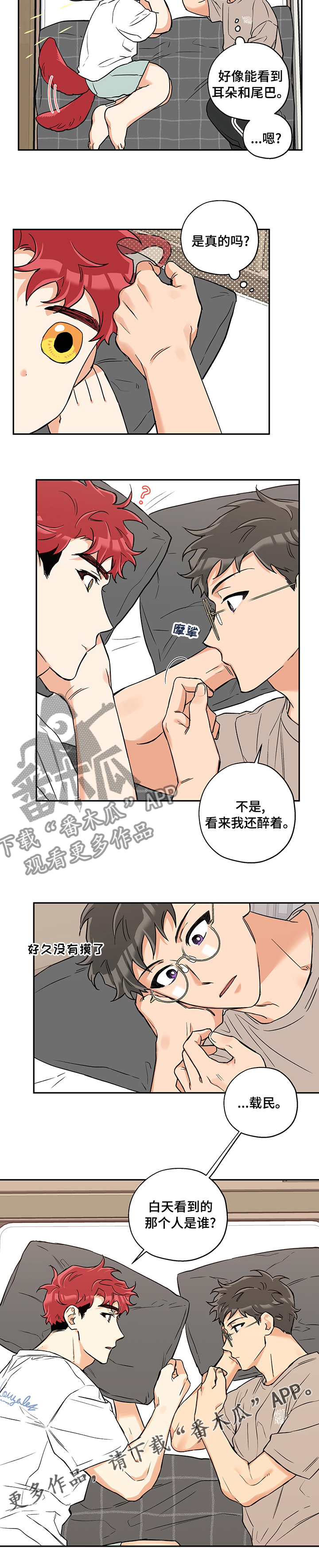 赤狼漫画,第75章：是谁2图