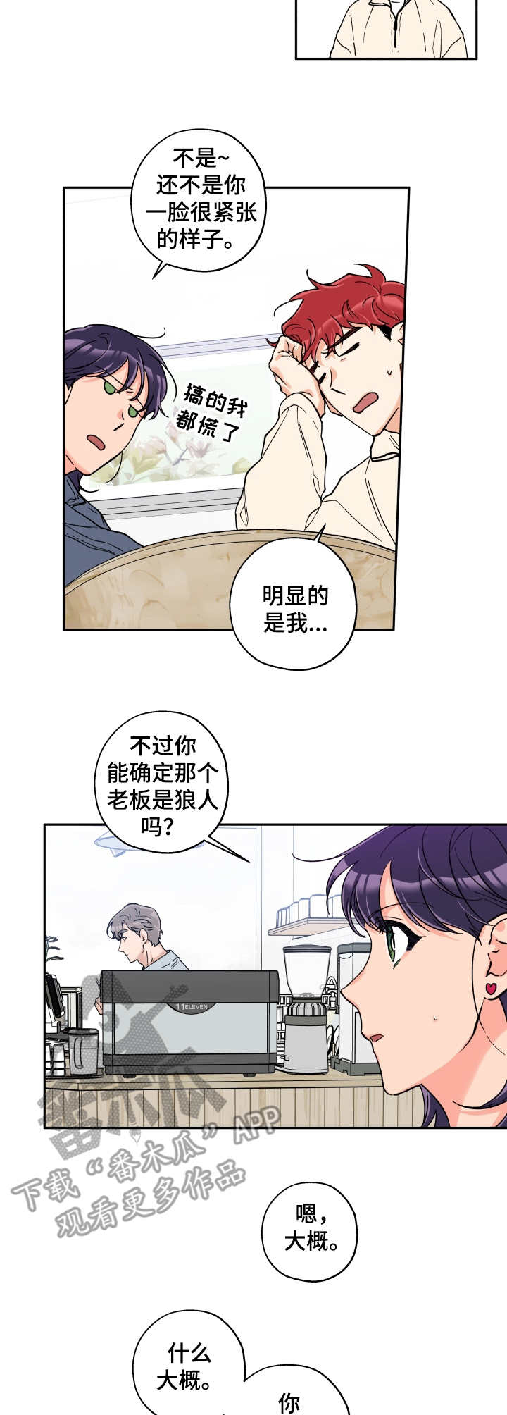 赤狼漫画,第21章： 来帮忙4图