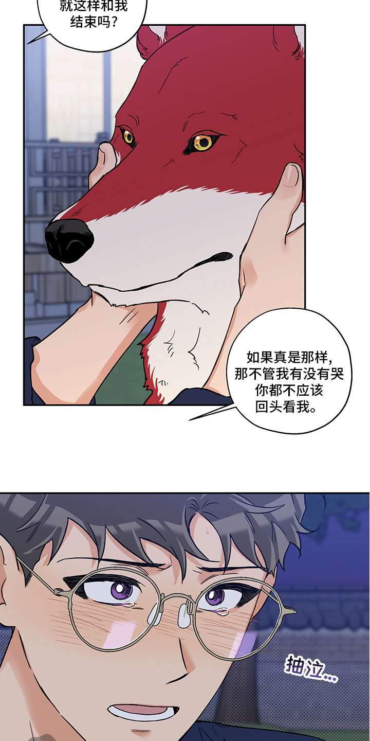 赤狼漫画,第94章：不要抛弃我3图