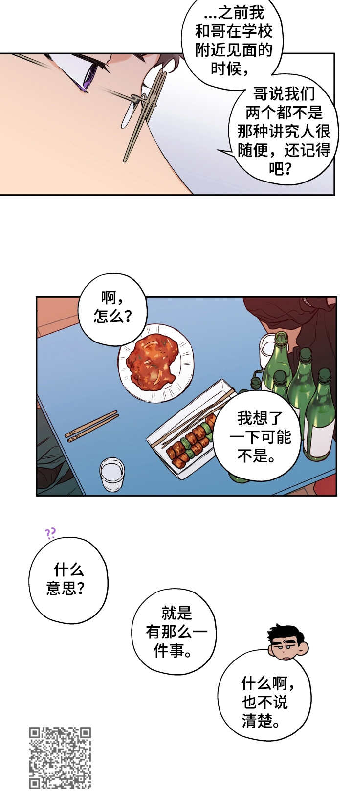 赤狼漫画,第27章：庆典5图